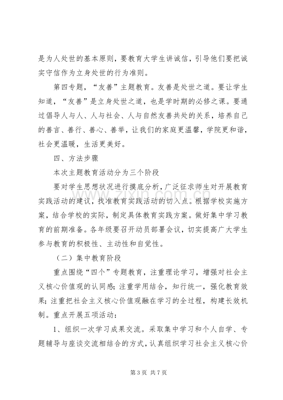 中学培育和践行社会主义核心价值观教育活动方案.docx_第3页