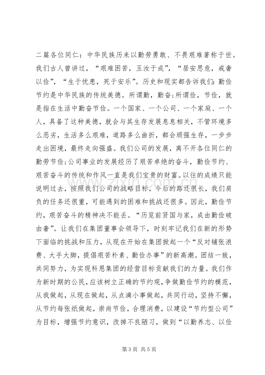 公司勤俭节约倡议书.docx_第3页