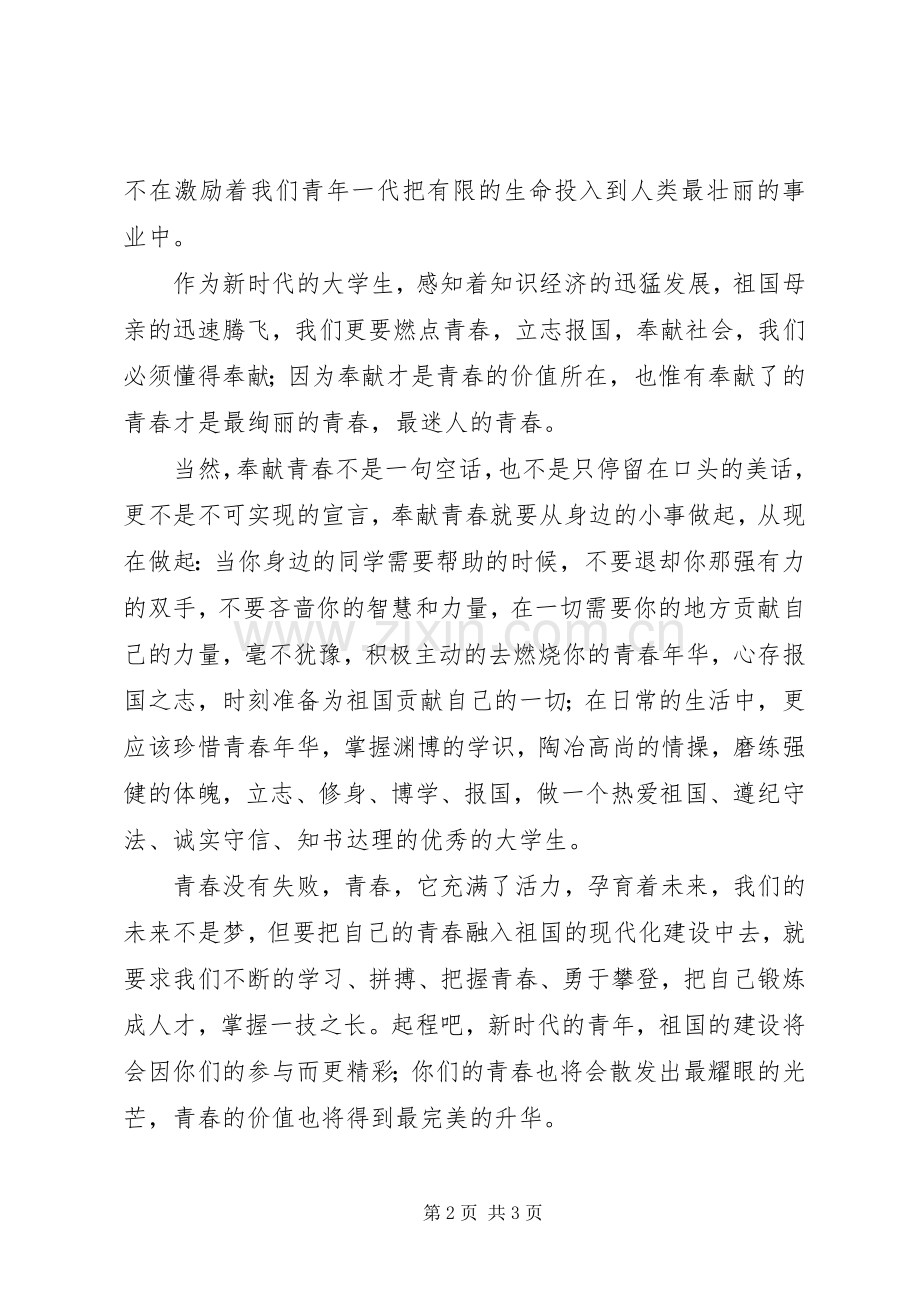 关于理想演讲稿.docx_第2页