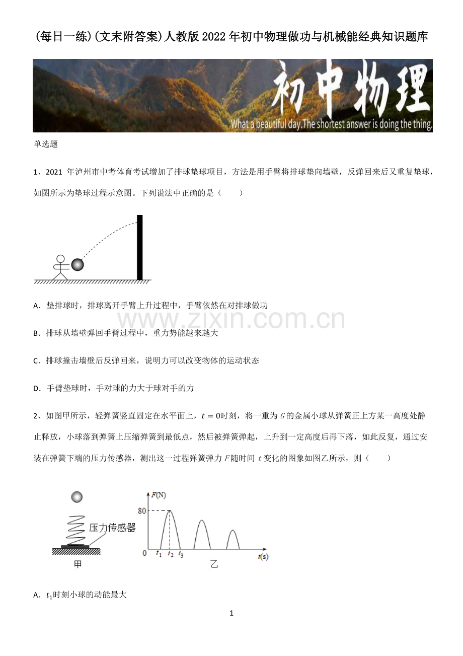 (文末附答案)人教版2022年初中物理做功与机械能经典知识题库.pdf_第1页