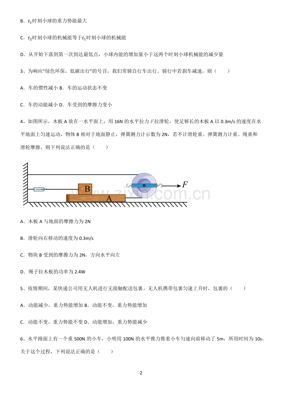 (文末附答案)人教版2022年初中物理做功与机械能经典知识题库.pdf_第2页