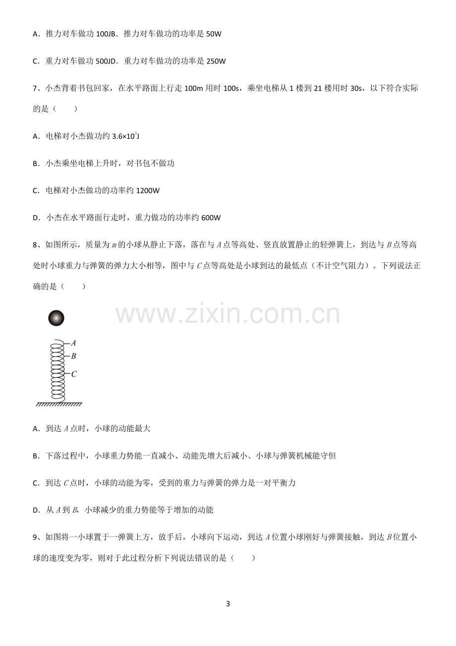 (文末附答案)人教版2022年初中物理做功与机械能经典知识题库.pdf_第3页