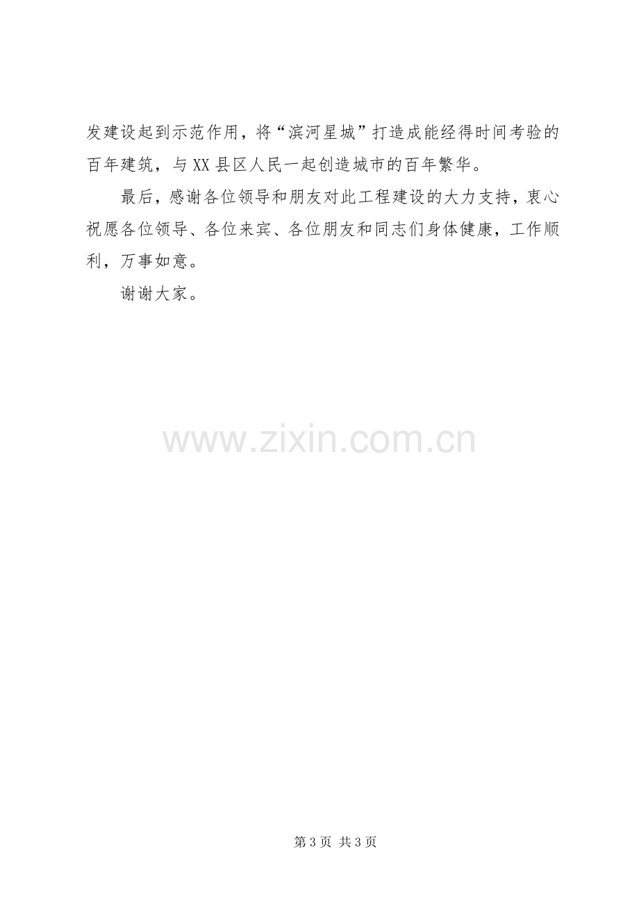 惠仁医院在封顶仪式演讲致辞范文.docx_第3页