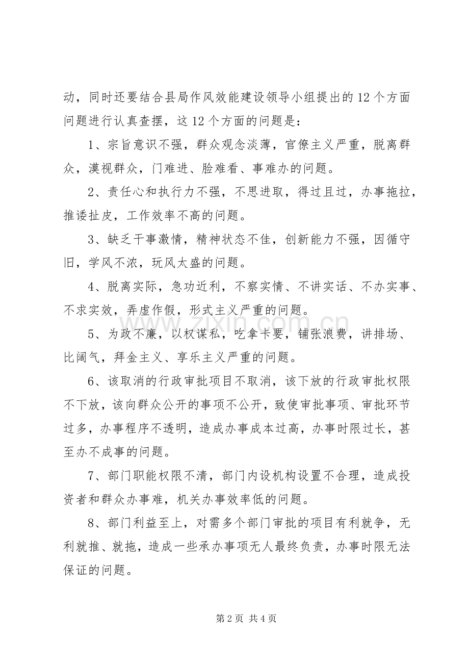 开展转变干部作风加强机关行政效能建设活动第二阶段方案 .docx_第2页