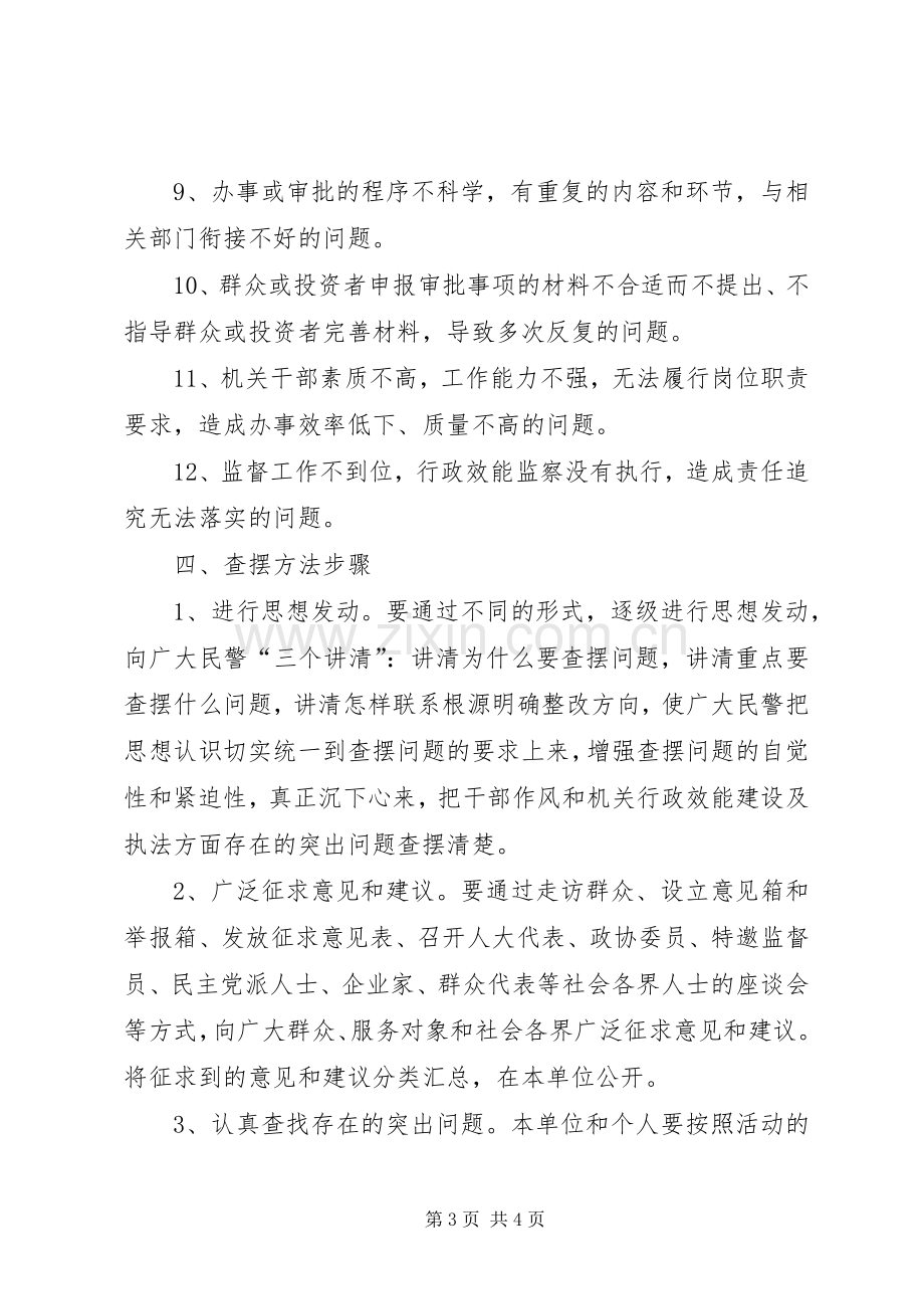 开展转变干部作风加强机关行政效能建设活动第二阶段方案 .docx_第3页