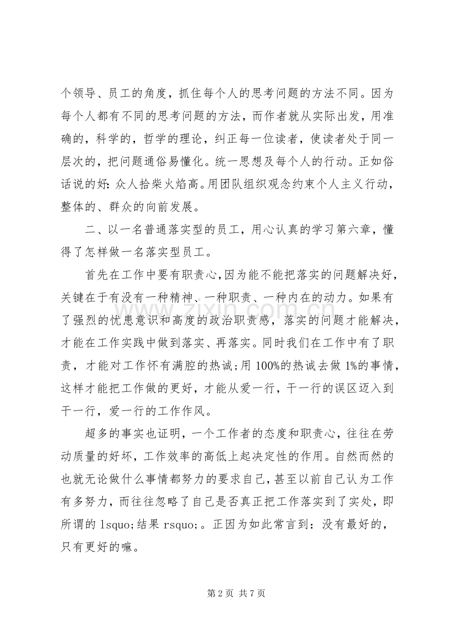 关键在于落实读后感范文 .docx_第2页