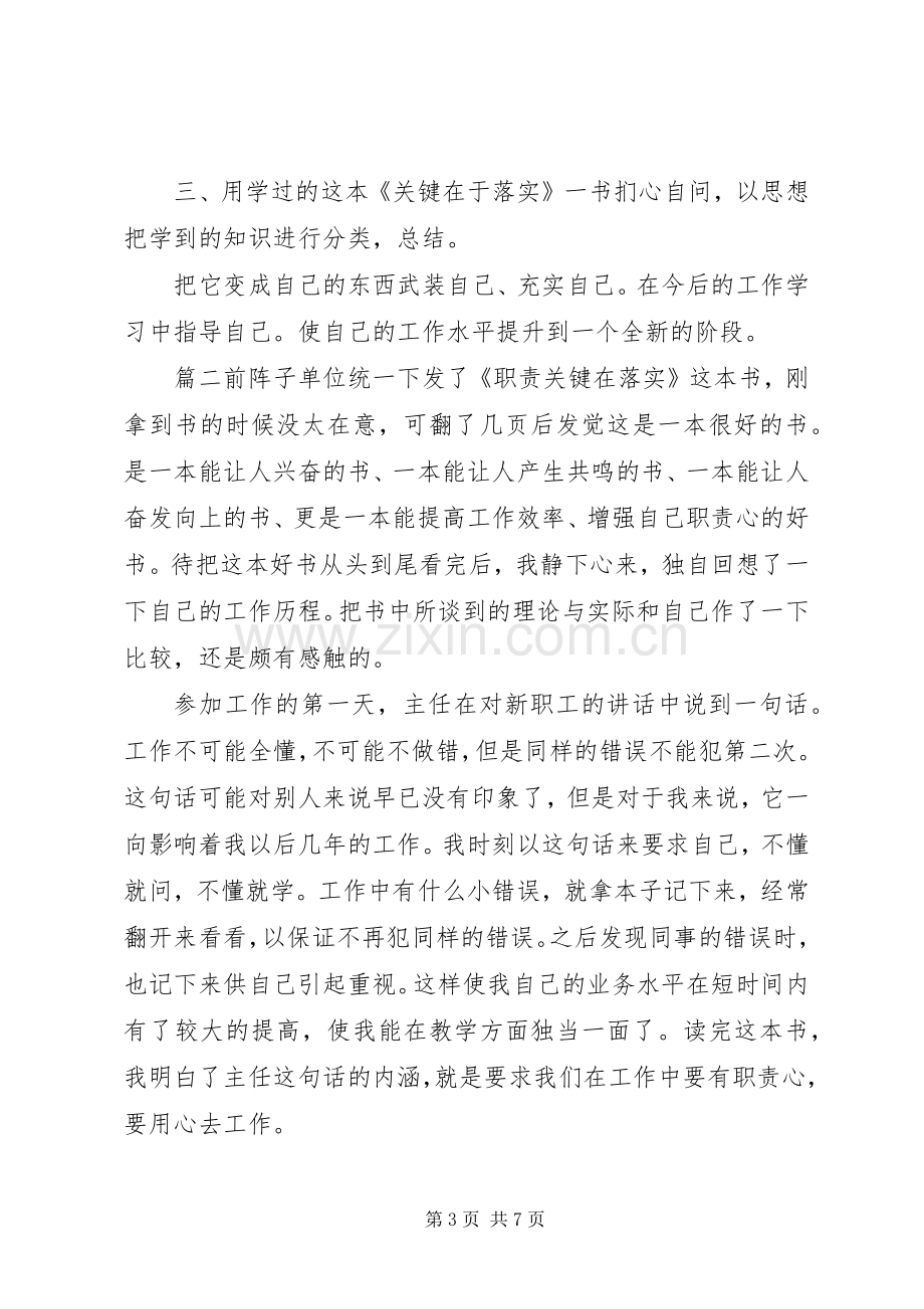 关键在于落实读后感范文 .docx_第3页