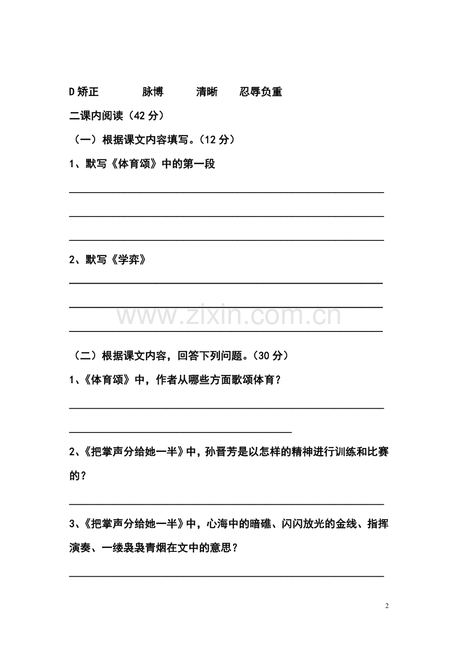 第四单元周清试卷.doc_第2页