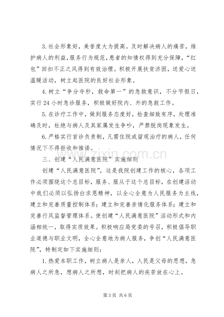 乡镇卫生院创建人民满意医院活动工作实施方案 .docx_第3页