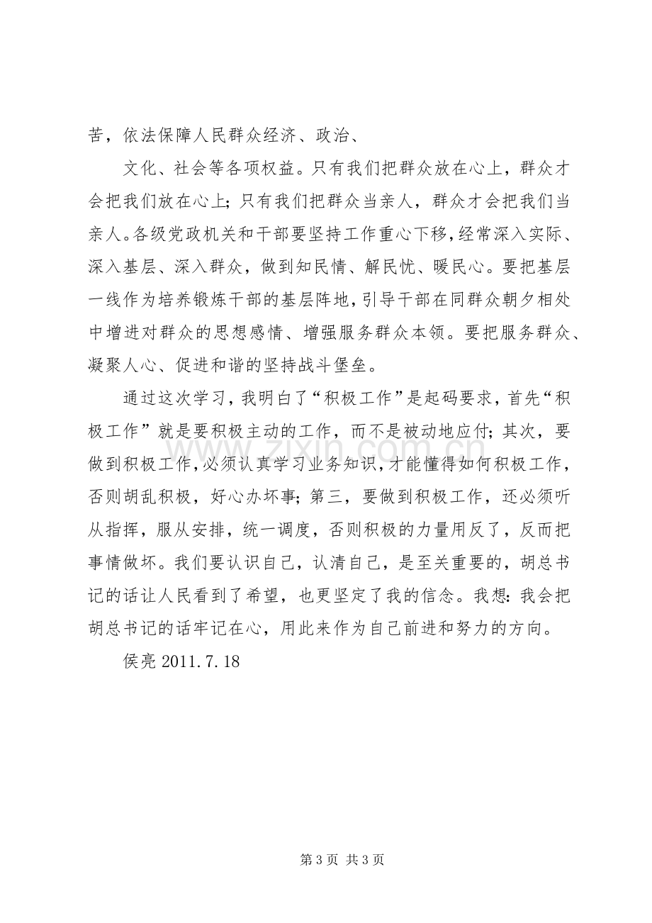 学习领会胡总书记七一讲话精神心得体会5篇.docx_第3页