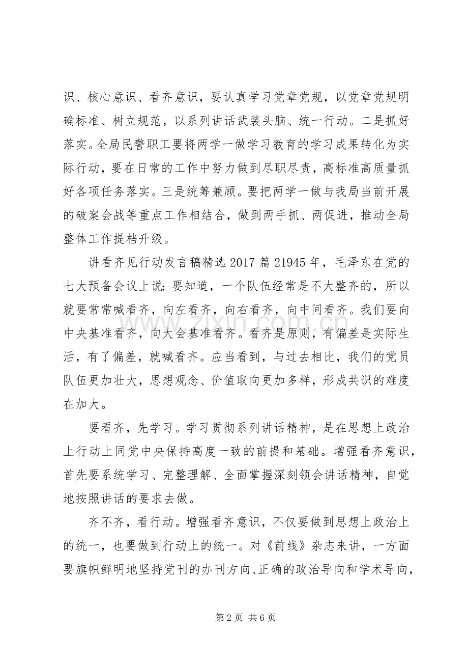 讲看齐见行动发言稿20XX年.docx_第2页