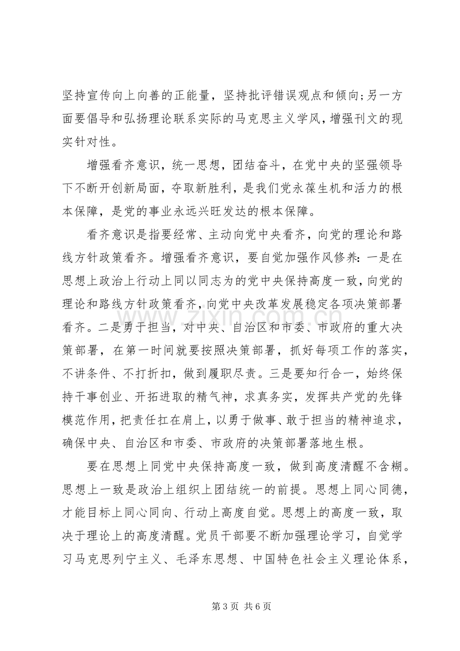 讲看齐见行动发言稿20XX年.docx_第3页