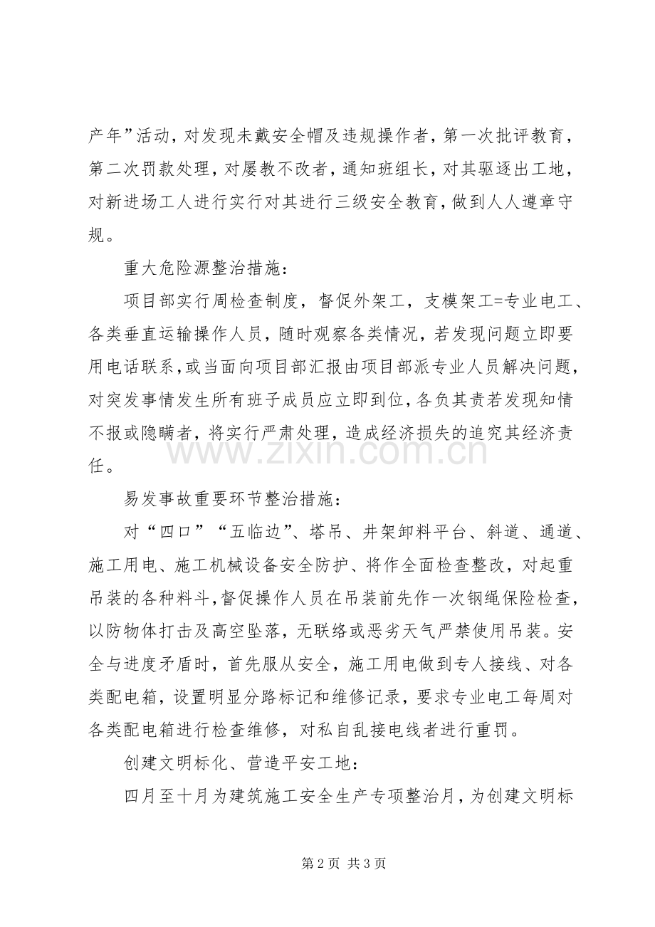 建筑安全生产专项整治方案.docx_第2页