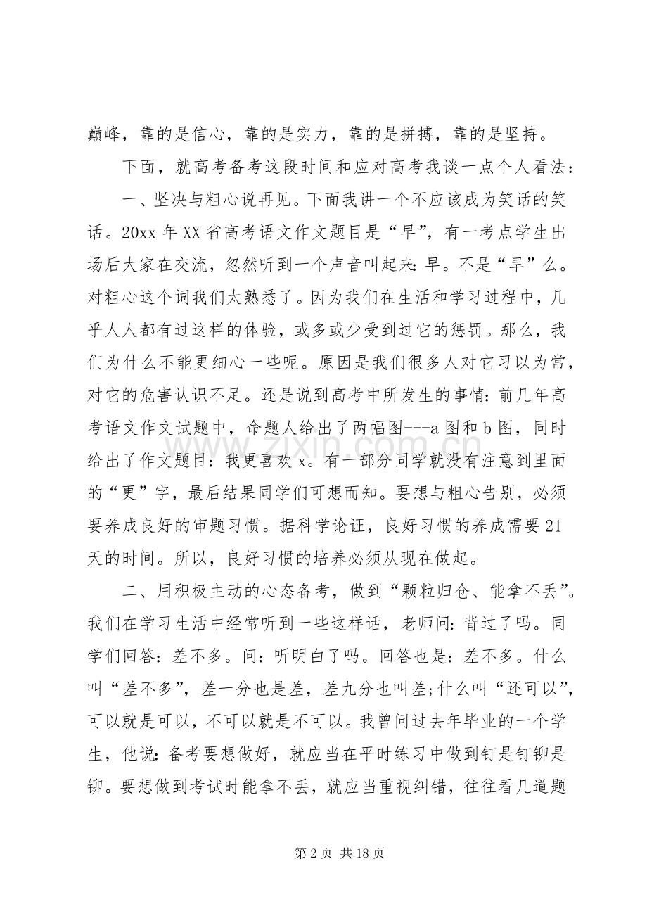 誓师大会发演讲稿六篇.docx_第2页