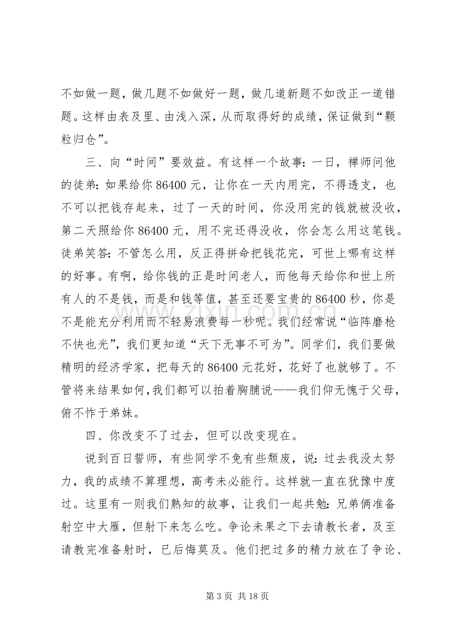 誓师大会发演讲稿六篇.docx_第3页