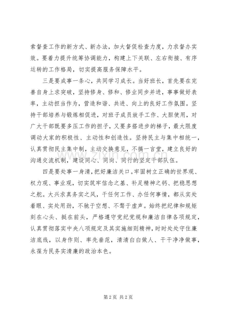 新任职领导干部表态发言稿.docx_第2页