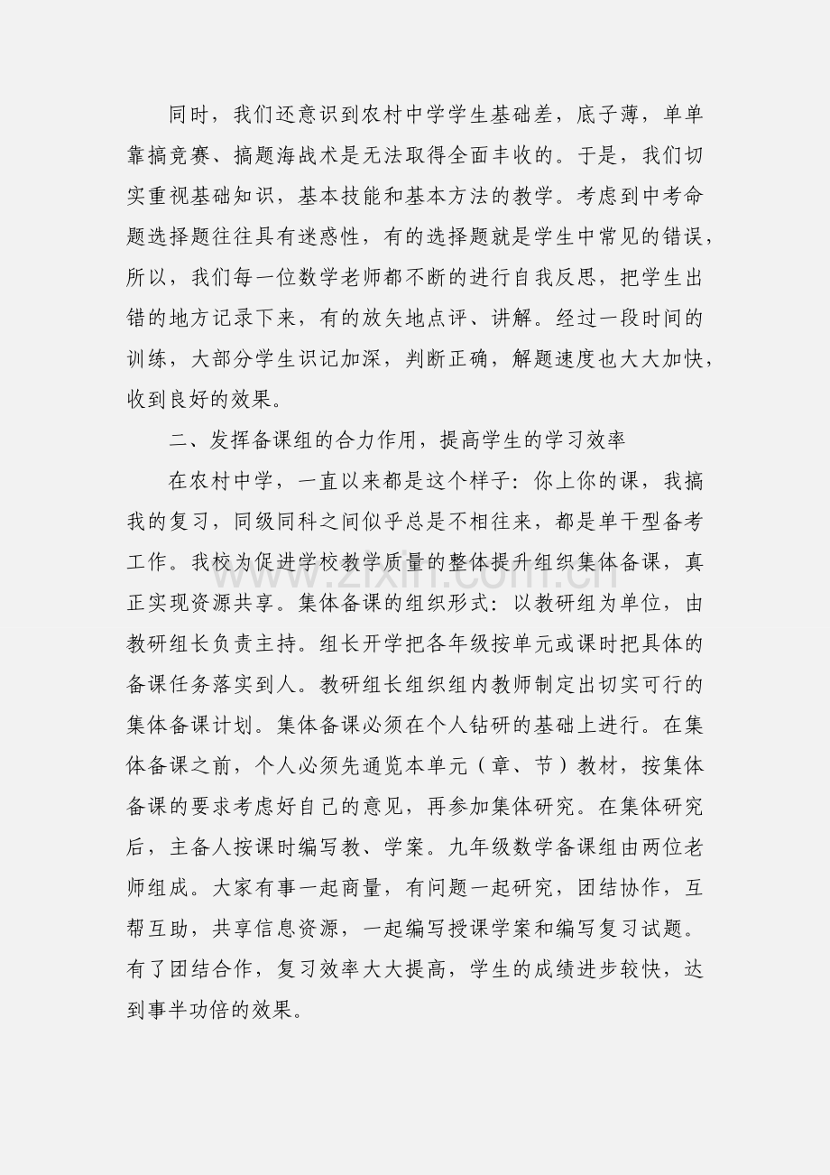 中考数学备考经验交流.docx_第2页