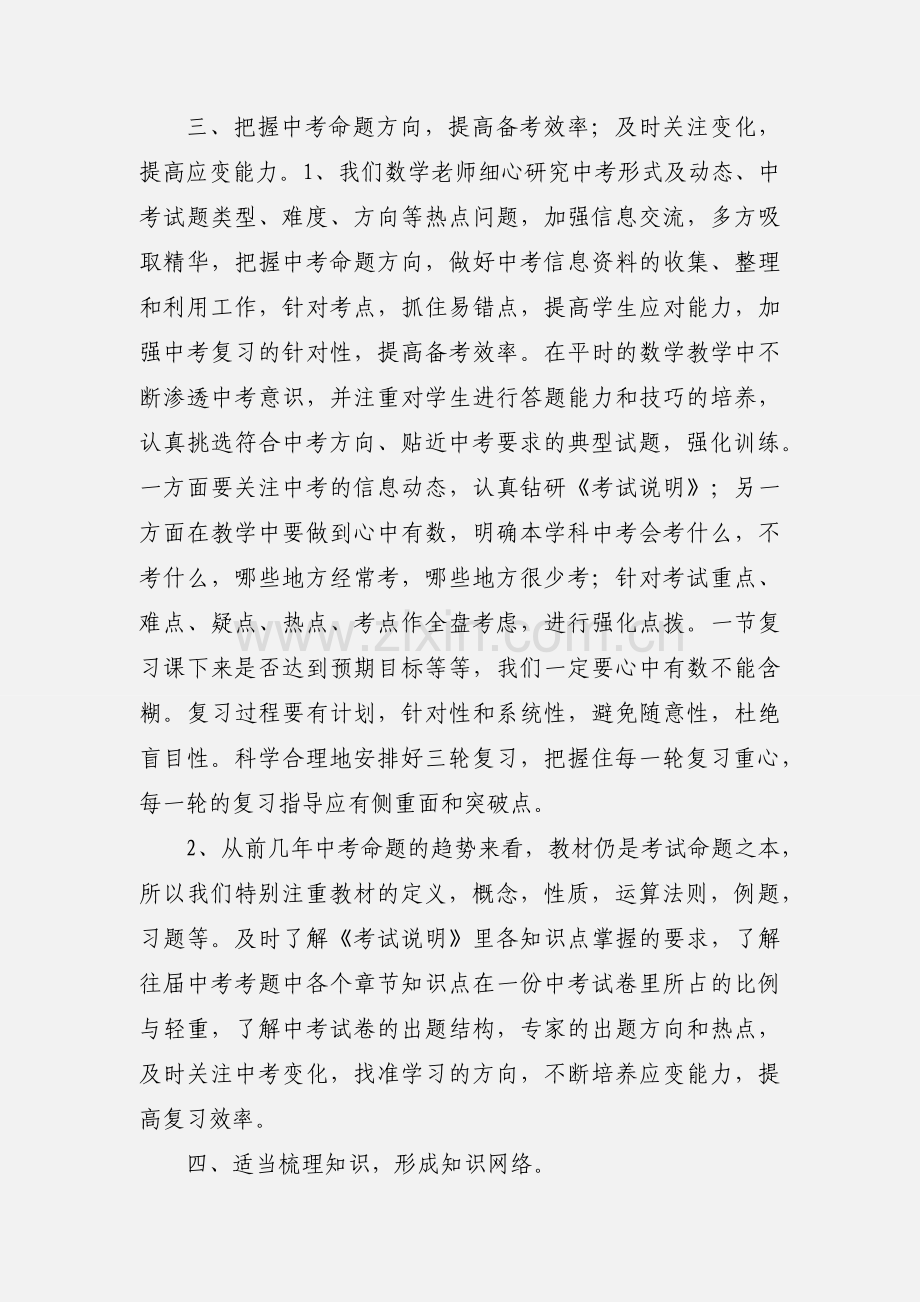 中考数学备考经验交流.docx_第3页