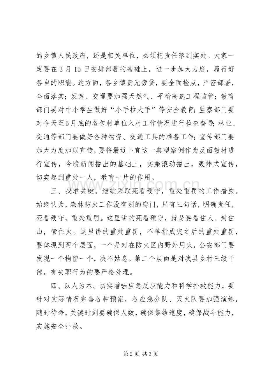 领导在森林防火专题会发言.docx_第2页