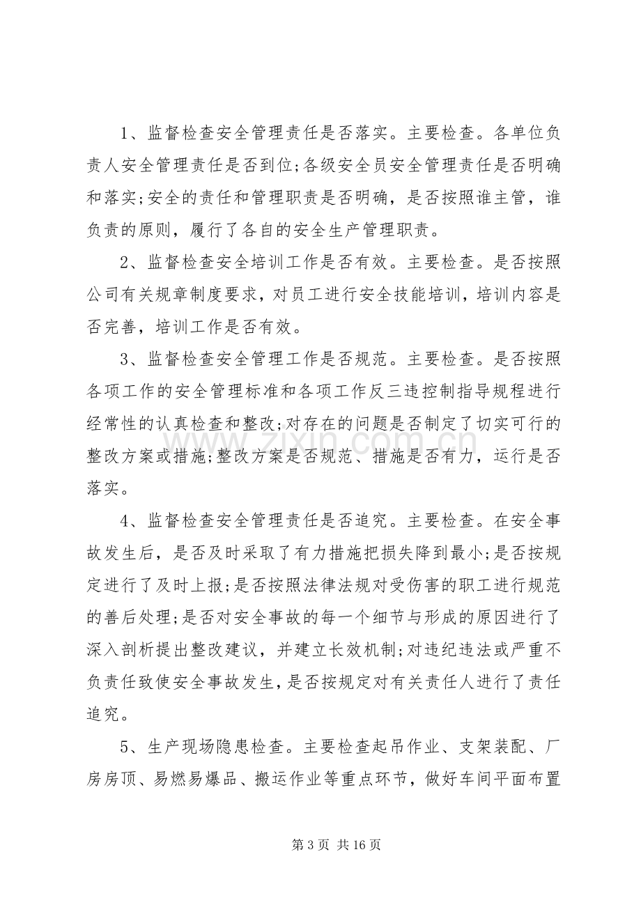 XX年企业安全生产工作实施方案.docx_第3页