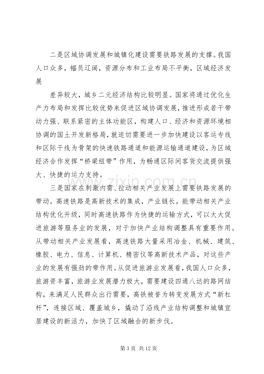 篇一：“四个全面”专题学习讨论发言提纲材料.docx_第3页