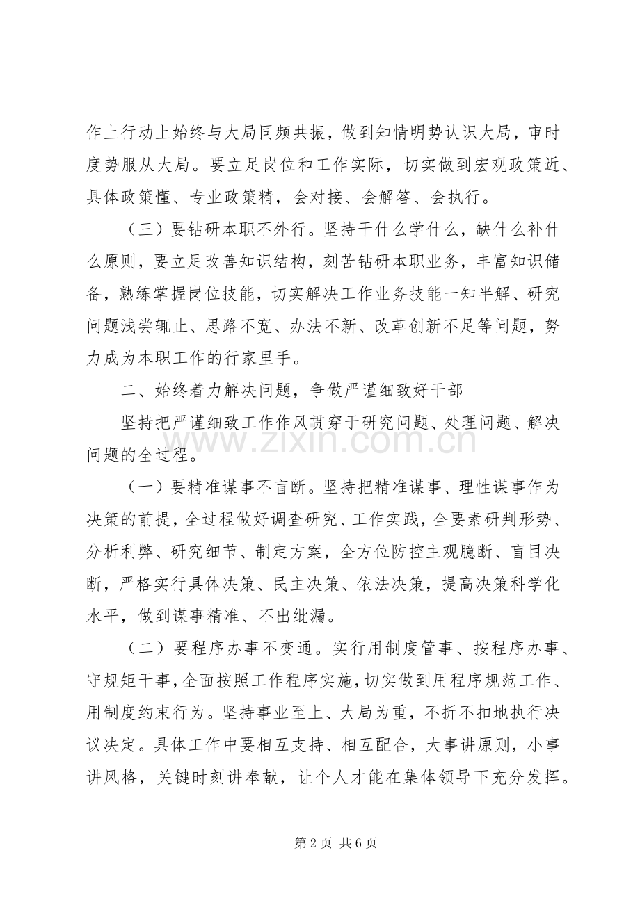 关于党风廉政教育在全局干部大会上的讲话.docx_第2页