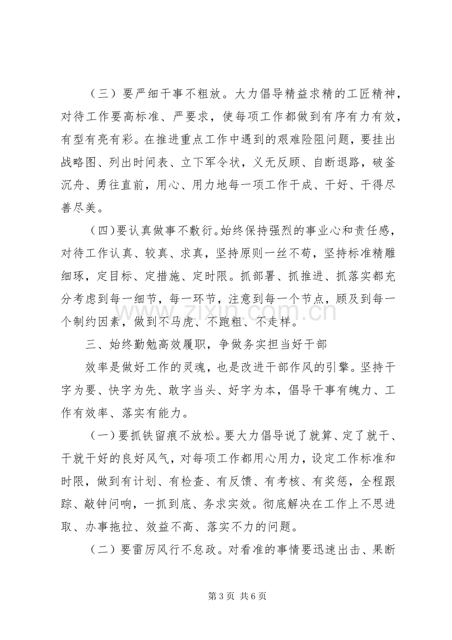 关于党风廉政教育在全局干部大会上的讲话.docx_第3页