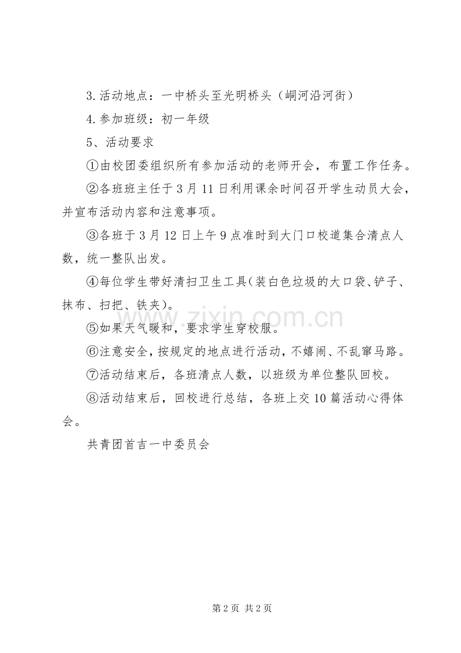 首吉一中XX年“学雷锋”活动实施方案.docx_第2页