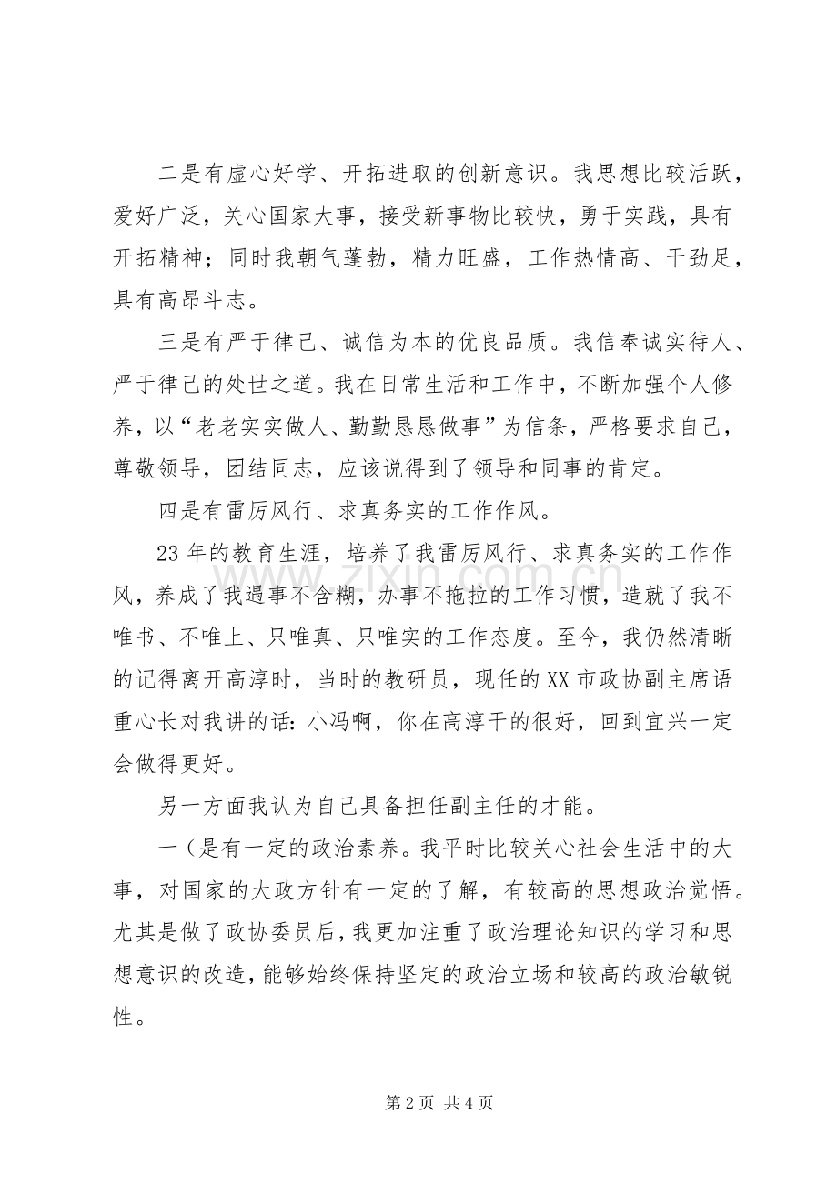 政教处副主任的竞聘演讲.docx_第2页