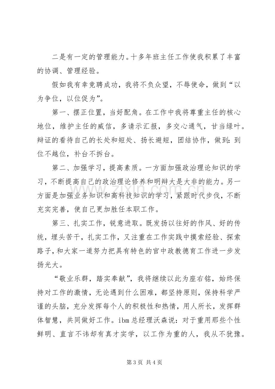 政教处副主任的竞聘演讲.docx_第3页