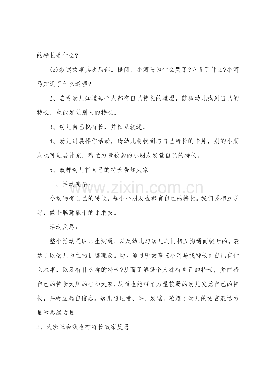 大班健康我也有长处教案反思.docx_第2页