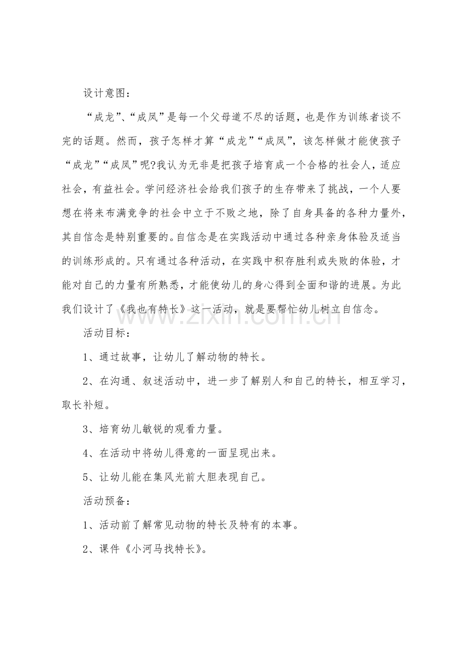 大班健康我也有长处教案反思.docx_第3页