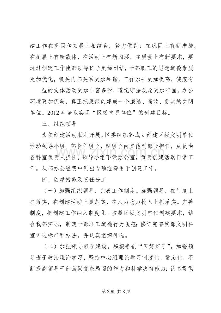 文明单位创建实施方案.docx_第2页