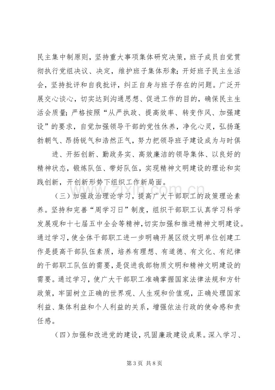 文明单位创建实施方案.docx_第3页