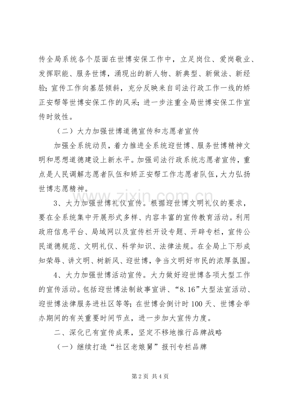 区司法局司法行政宣传工作实施方案范文 .docx_第2页