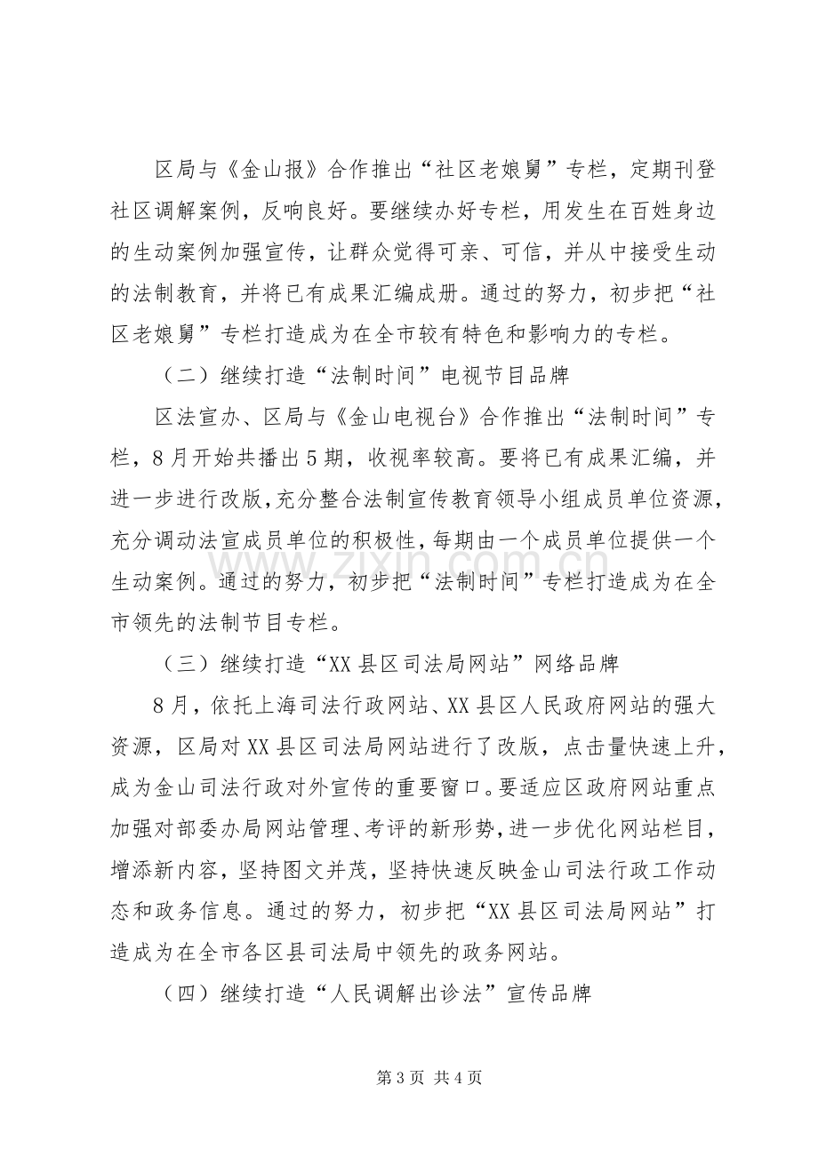 区司法局司法行政宣传工作实施方案范文 .docx_第3页