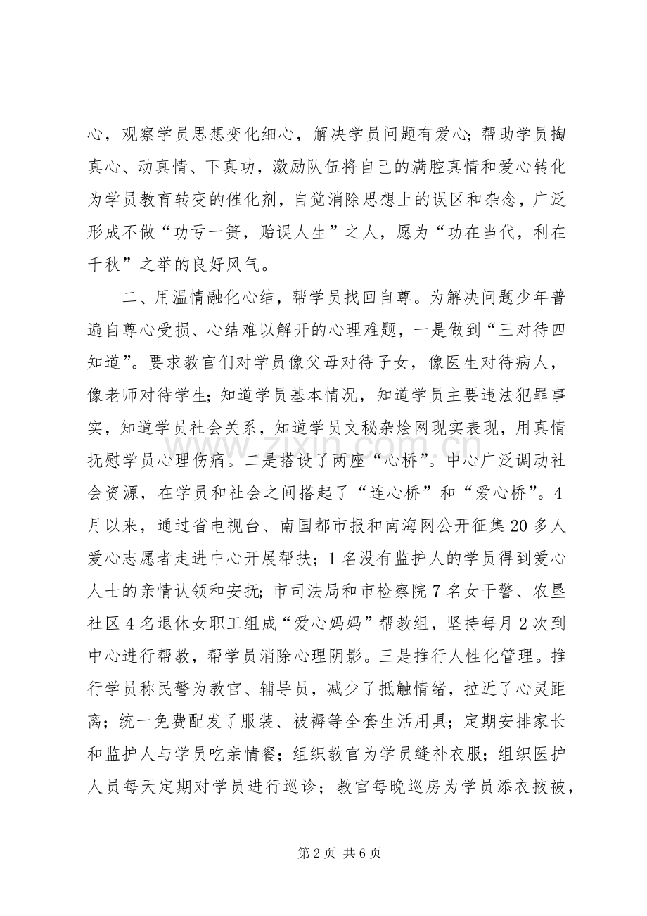 民警创先争优发言.docx_第2页