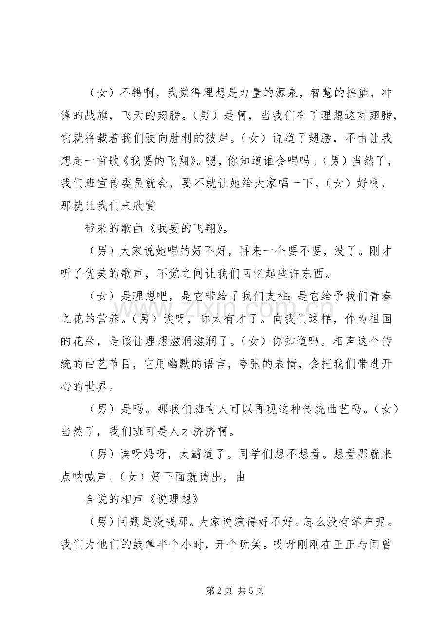 周三团会主持词(5).docx_第2页