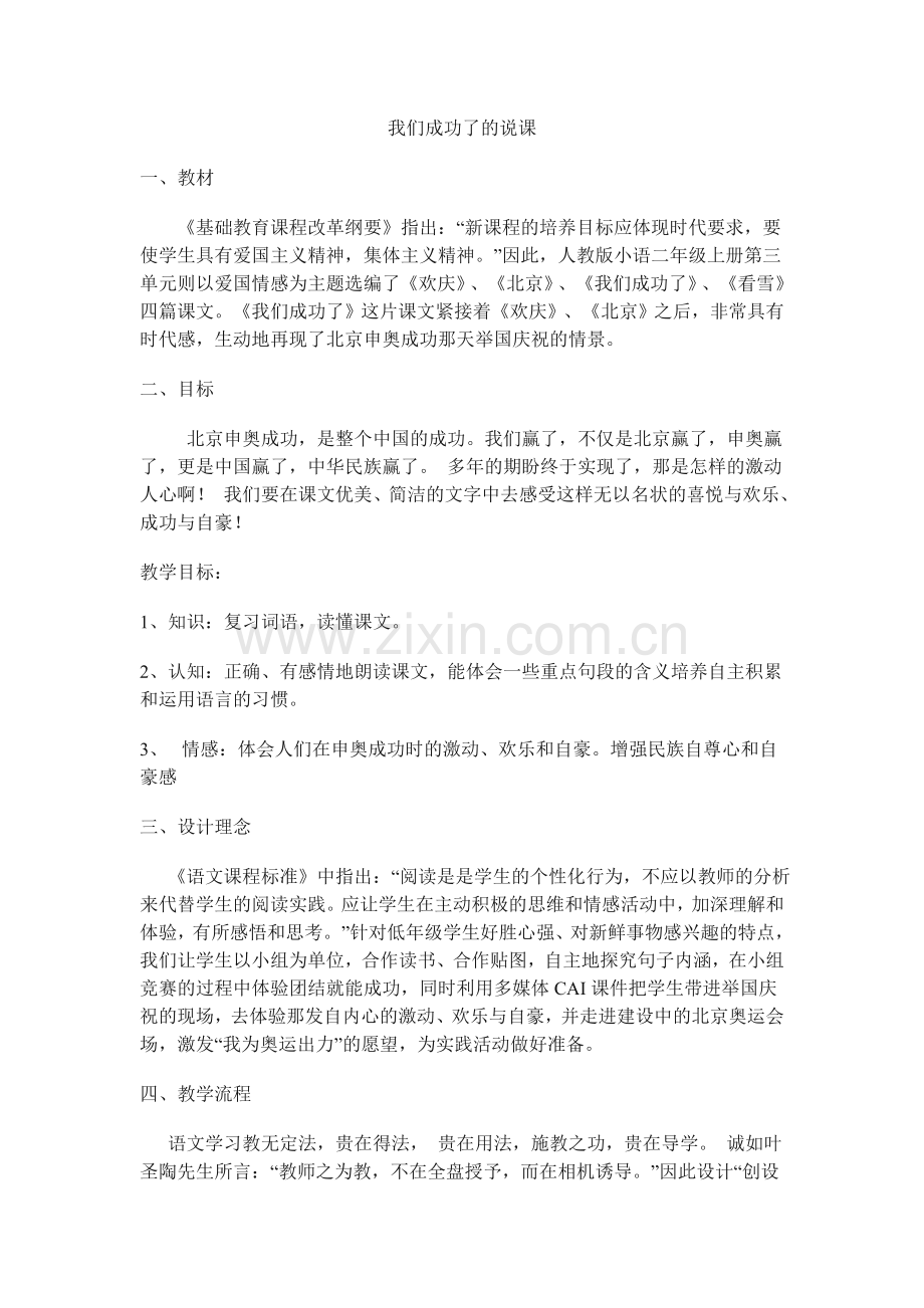 我们成功了的说课.doc_第1页