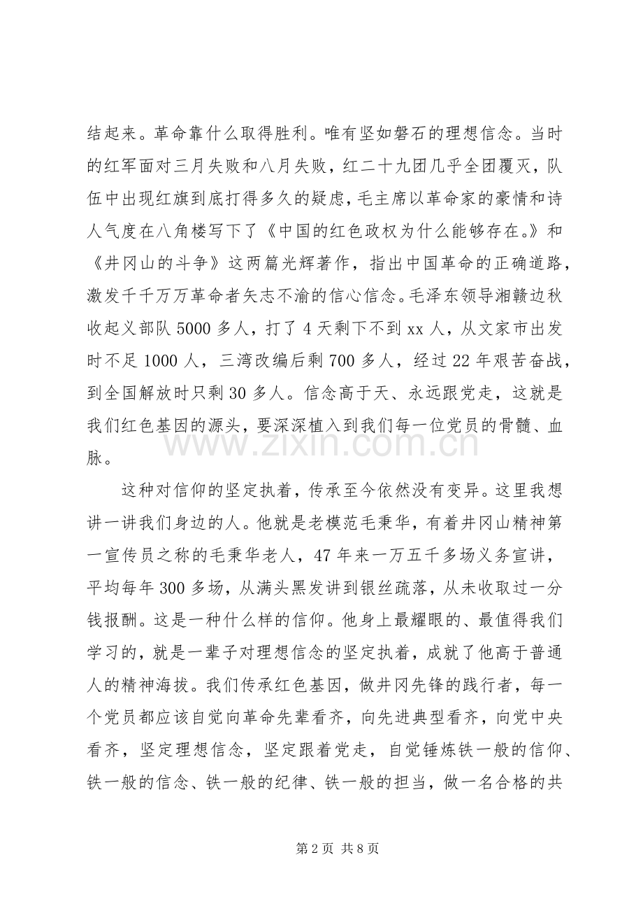 传承红色基因牢记初心使命研讨发言两篇.docx_第2页