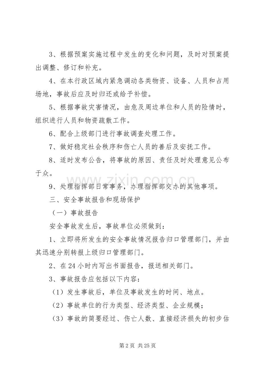 村安全事故应急救援预案.docx_第2页