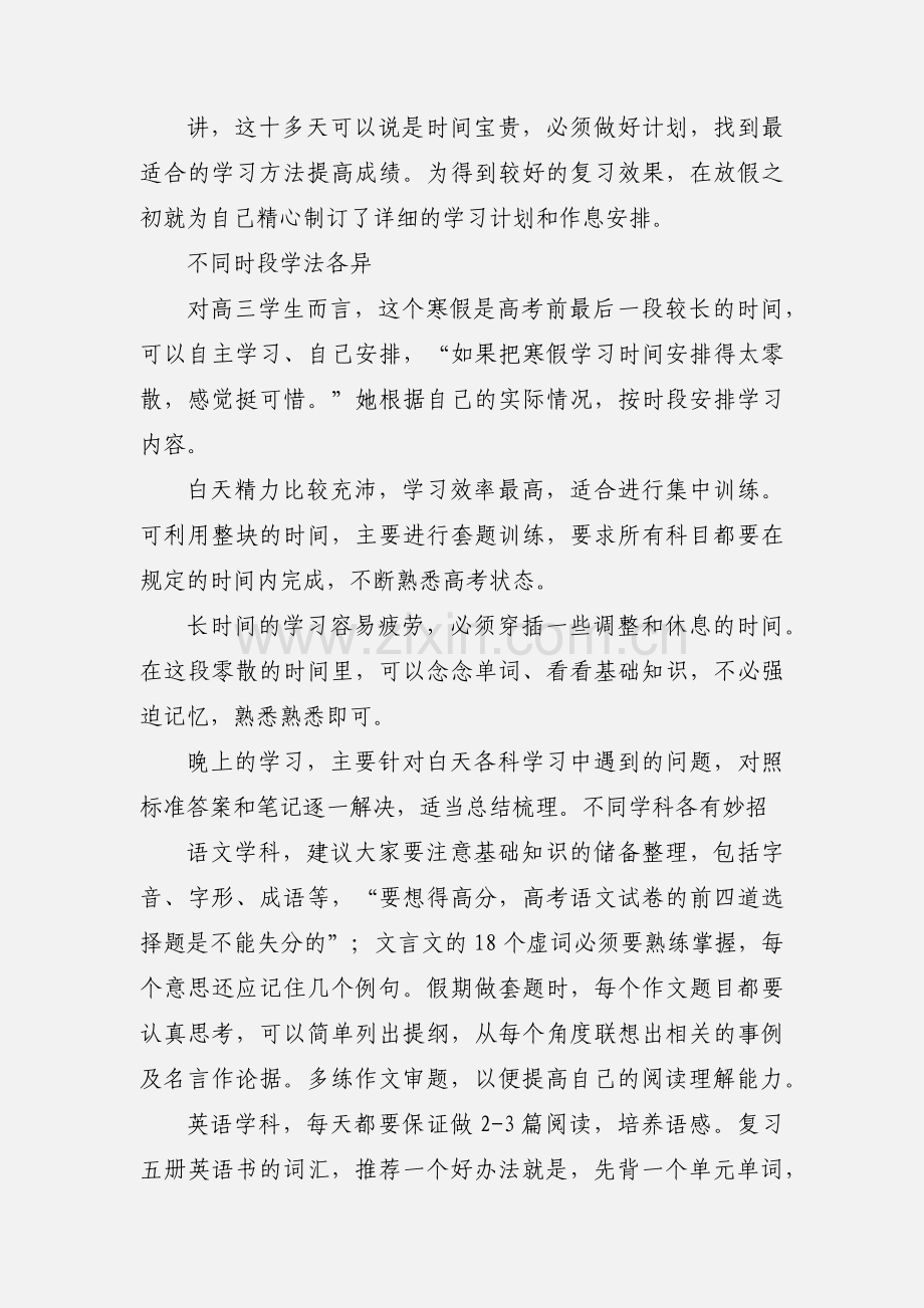 高三寒假如何安排学习时间2.docx_第2页