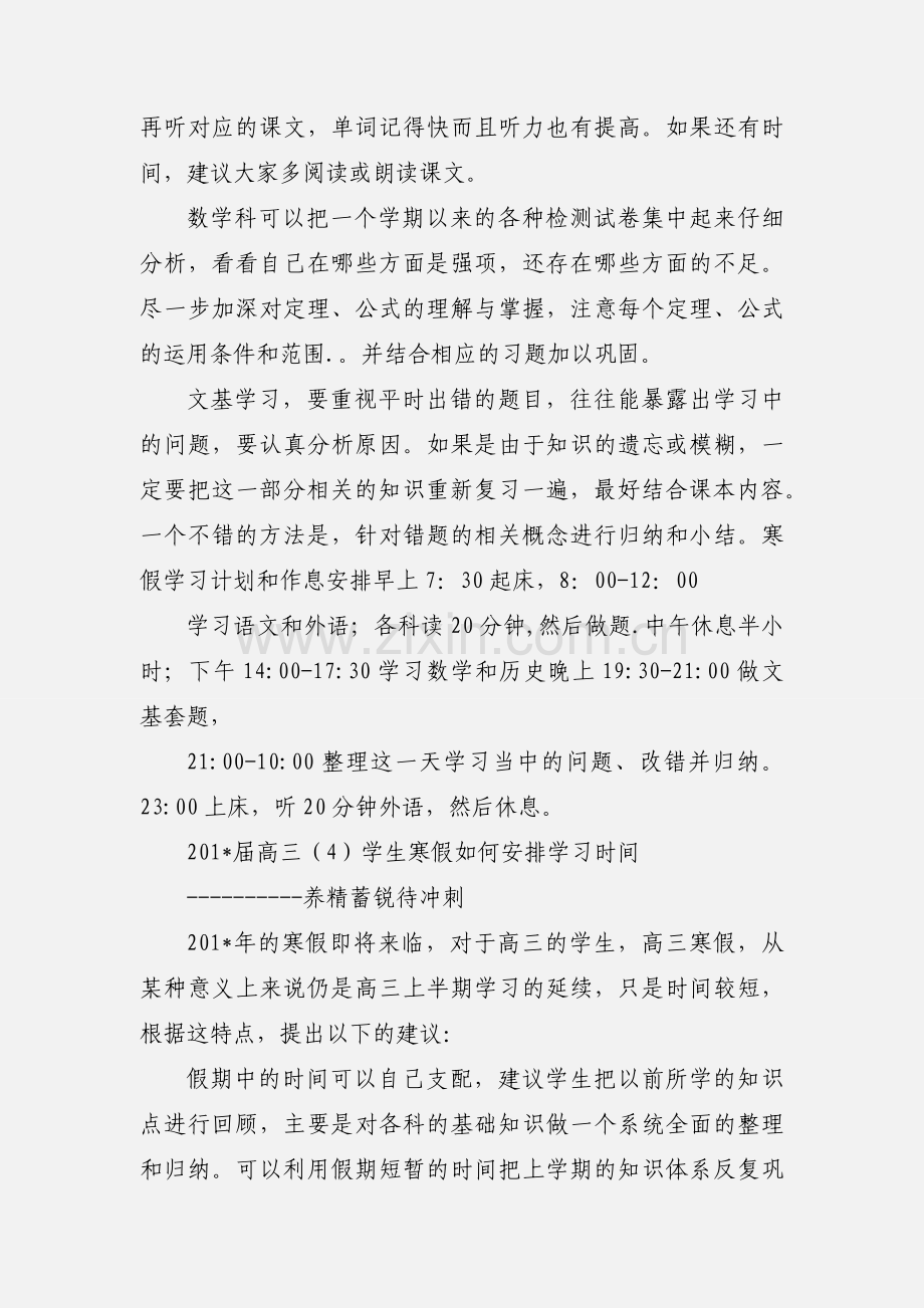 高三寒假如何安排学习时间2.docx_第3页