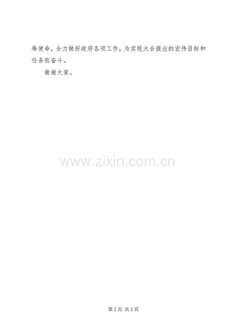 乡长任职表态发言稿.docx_第2页