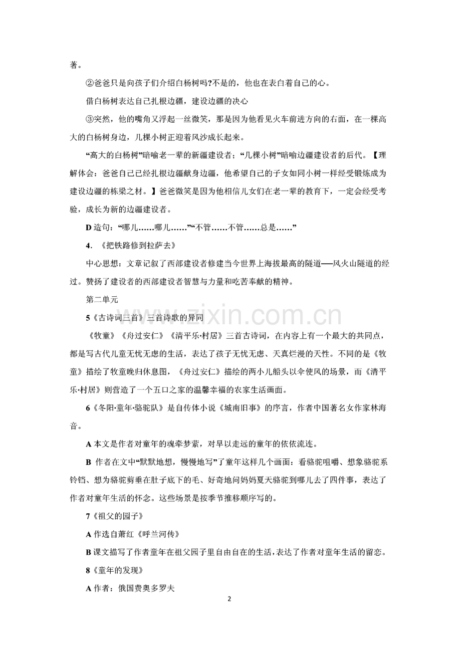 新人教版小学五年级语文下册期末复习资料.pdf_第2页