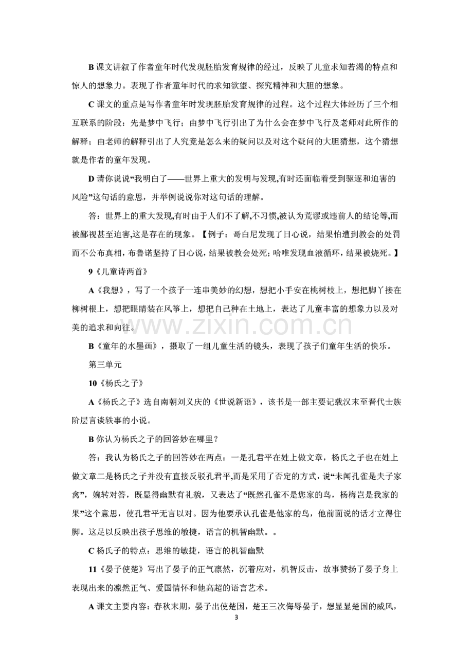 新人教版小学五年级语文下册期末复习资料.pdf_第3页