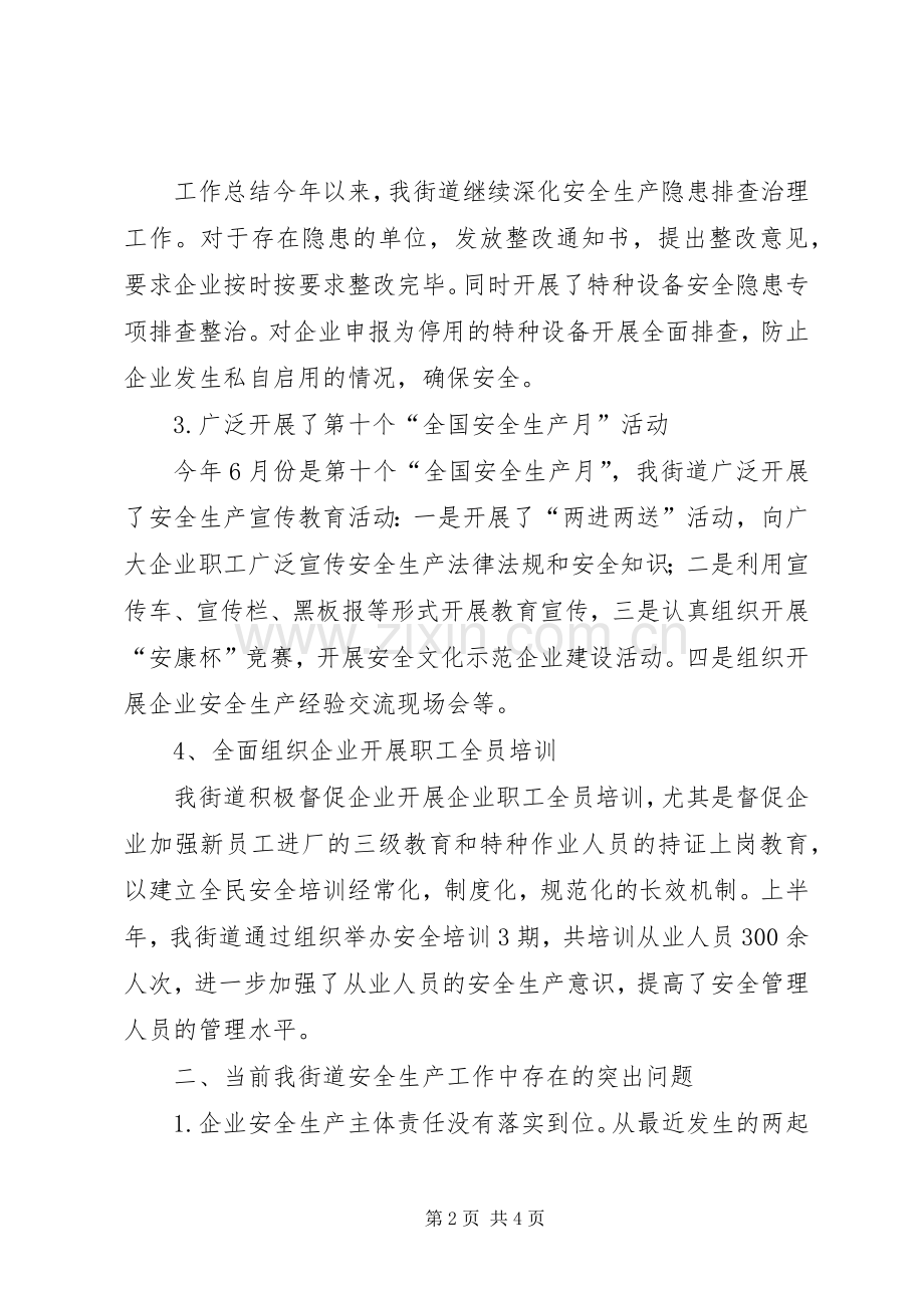 某街道夏季消防安全检查会议讲话稿.docx_第2页