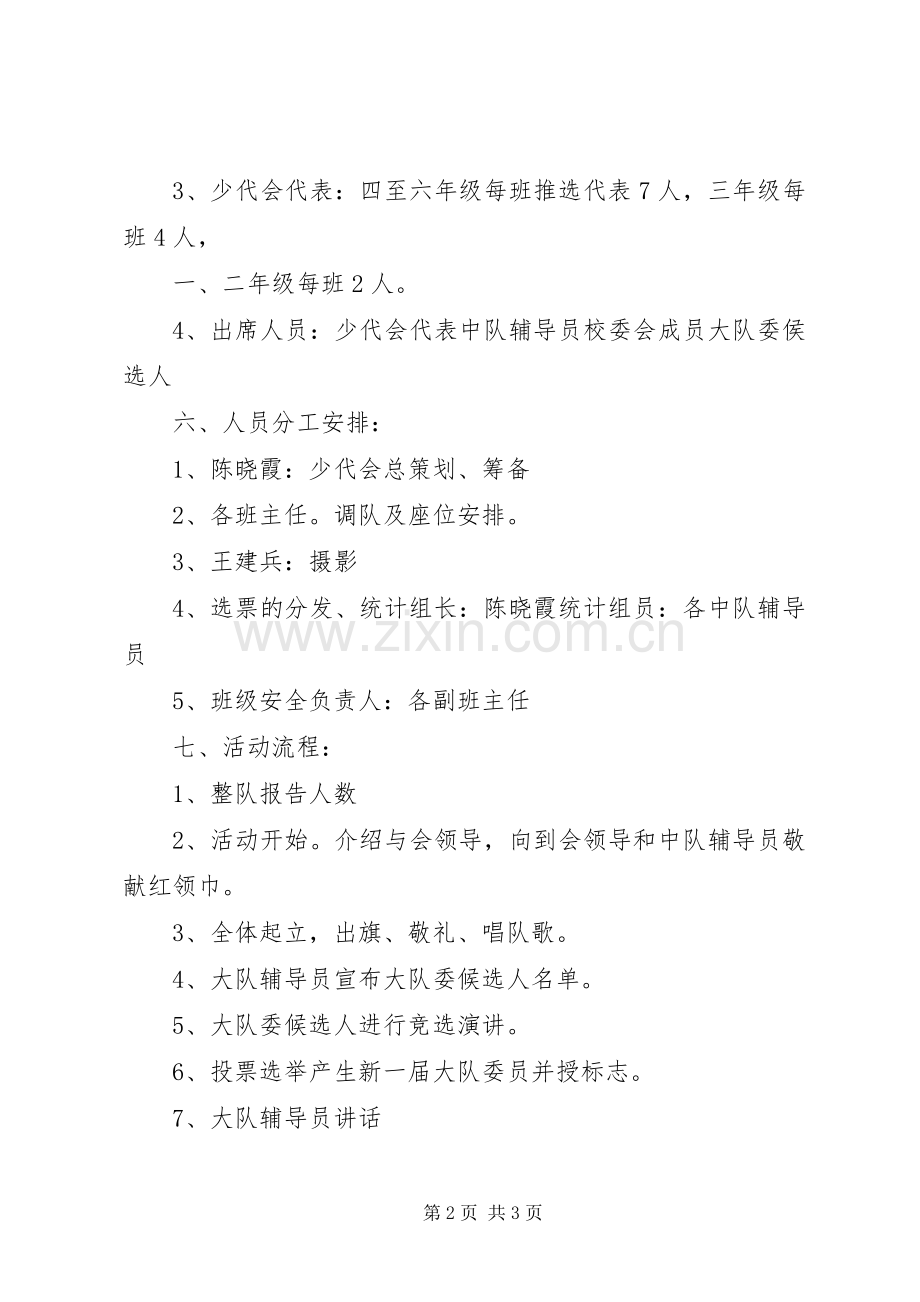 第一届少代会实施方案.docx_第2页