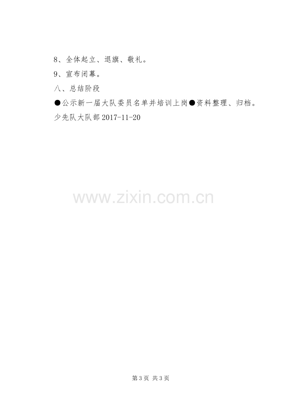 第一届少代会实施方案.docx_第3页