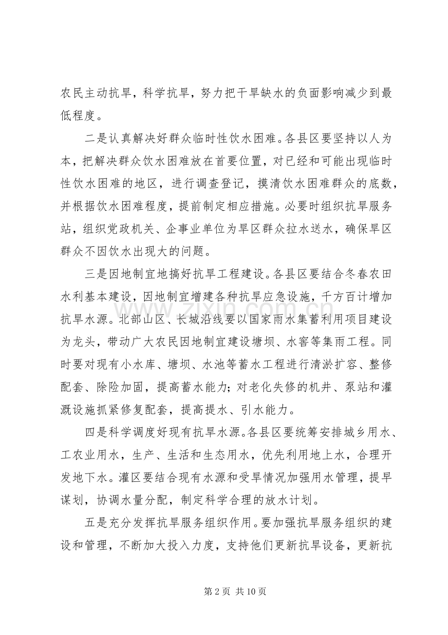 副局长在全市水务工作会议上的讲话.docx_第2页